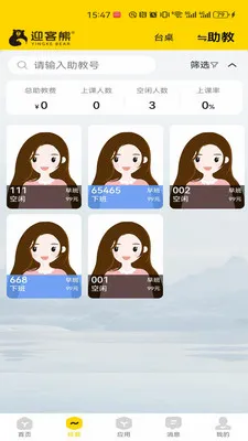 ӭ���ܹ�����(̨���ŵ�ϵͳ)v2.1.2 ��׿��