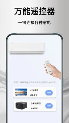 ����ң�յ�����(�ֻ��ҵ�ң����)v1.1.0 ��׿��