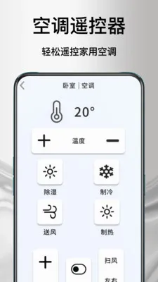 ����ң�յ�����(�ֻ��ҵ�ң����)v1.1.0 ��׿��
