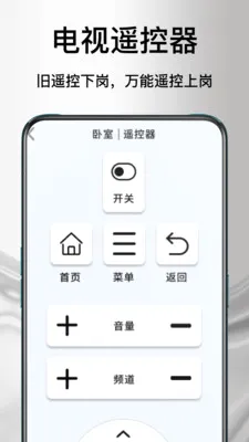 ����ң�յ�����(�ֻ��ҵ�ң����)v1.1.0 ��׿��