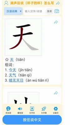 ���ʴʵ�(������ѧϰ�ʵ�)v1.1.8 �ֻ���