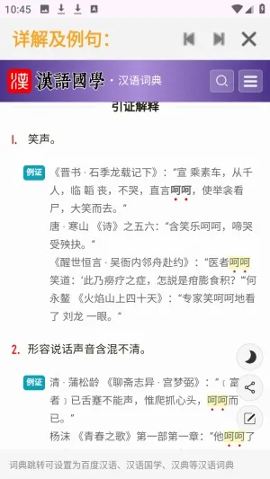 夯词词典(多语种学习词典) 夯词词典(多语种学习词典)