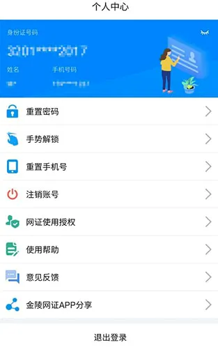 金陵网证(身份验证软件) 金陵网证(身份验证软件)