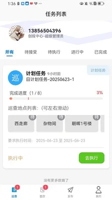 ����Ѳ��2026�ٷ����°汾v1.5.2 �ֻ���