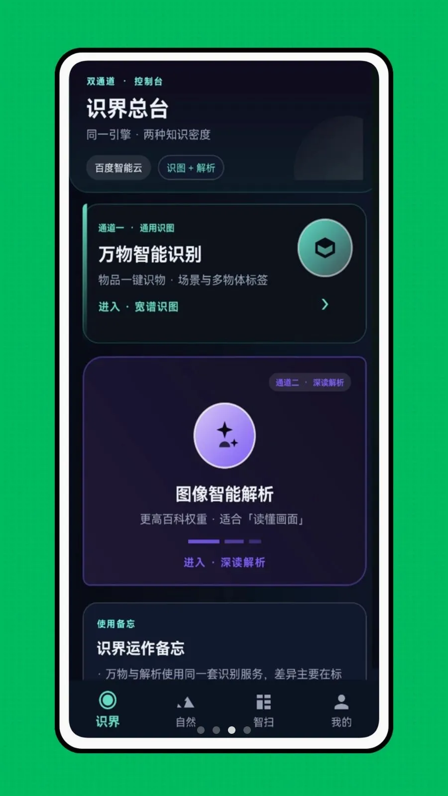 �ǻ��Ӿ�(��������ʶ��)v1.0.0 �ֻ���