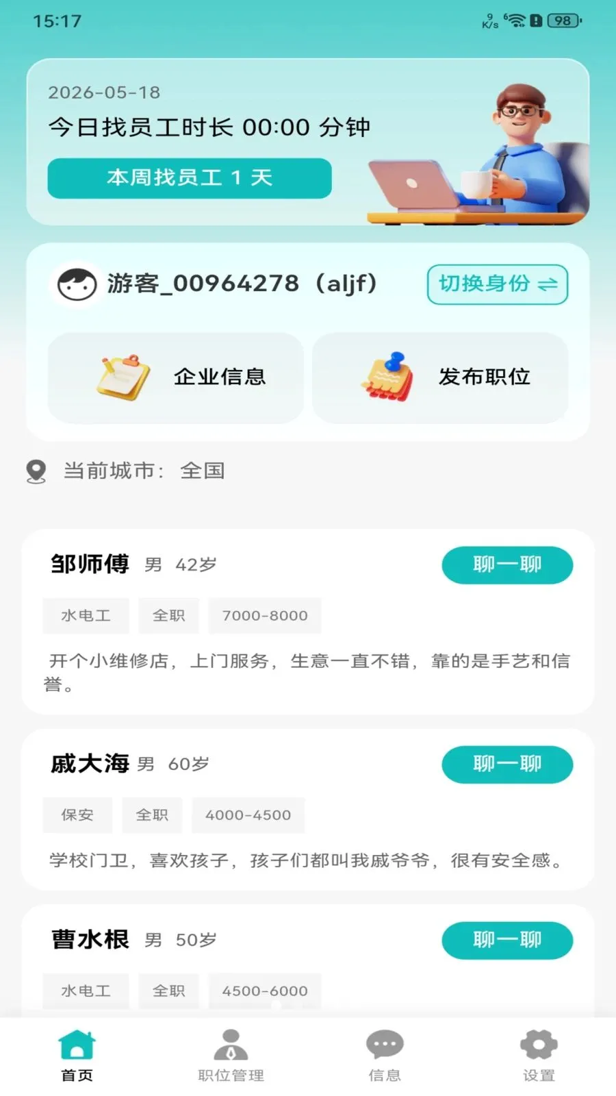 �������ս�(��ְ�滮ƽ̨)v1.0.0 ��׿��