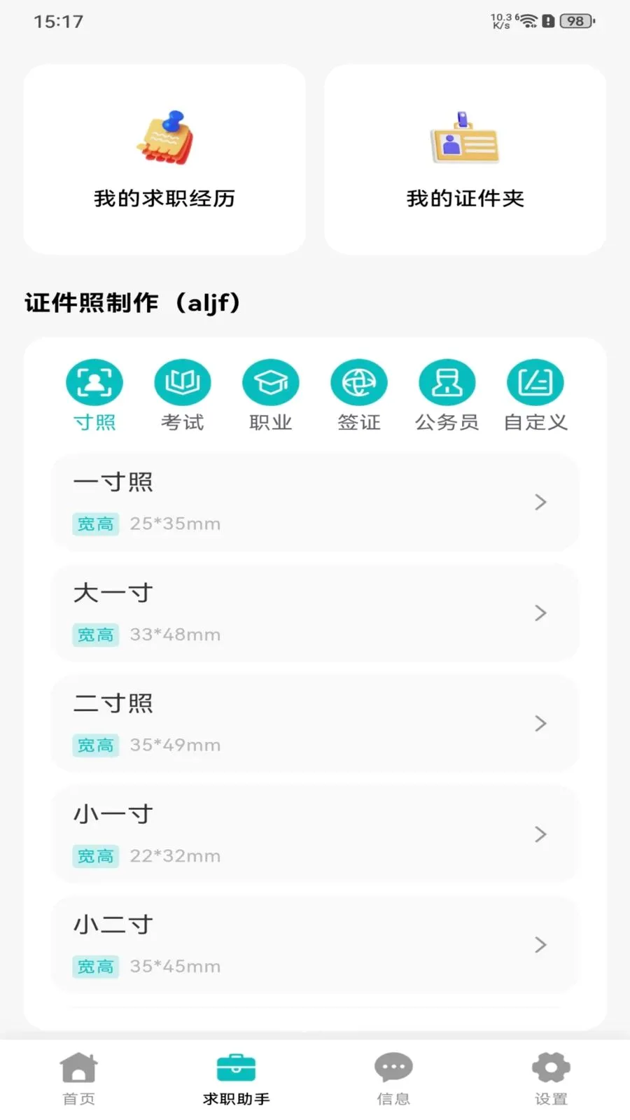 �������ս�(��ְ�滮ƽ̨)v1.0.0 ��׿��