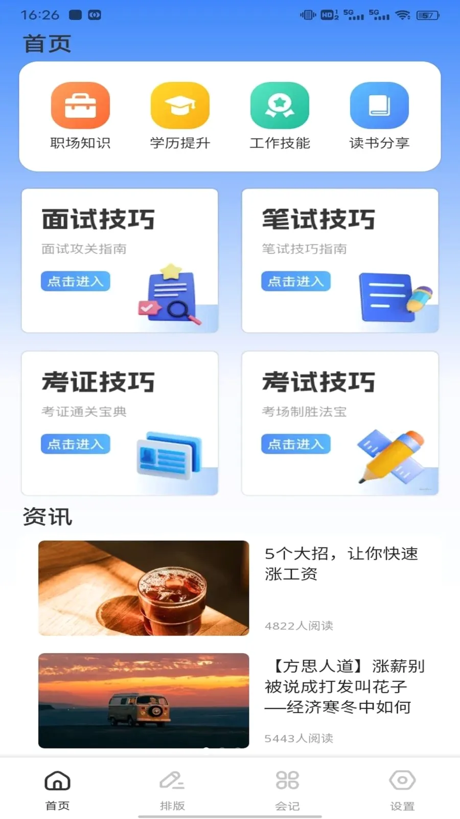 ��ͨ����(ְ��ʵ��ƽ̨)v1.0.1 �ٷ�����