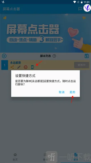 免费屏幕点击器2026最新版本 免费屏幕点击器2026最新版本