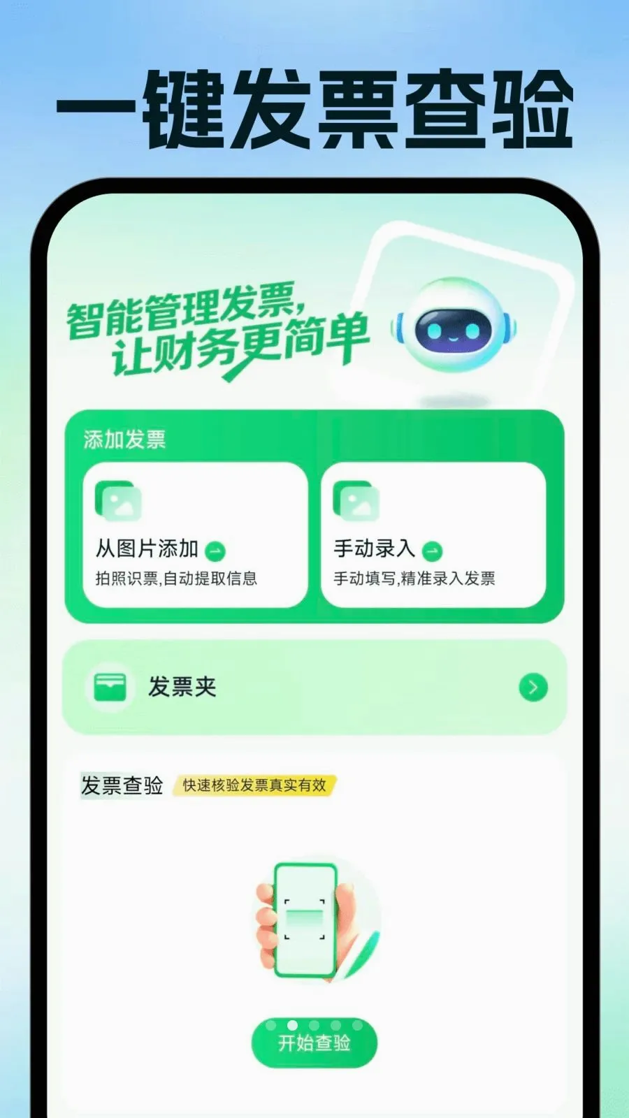 ���ӷ�Ʊ�ֻ����������ֻ���v1.0.1 ��׿��