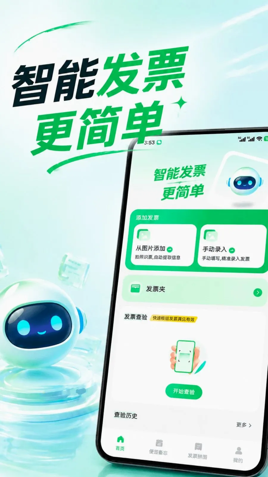 ���ӷ�Ʊ�ֻ����������ֻ���v1.0.1 ��׿��