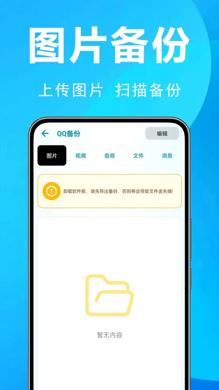 微聊天记录全能备份(聊天数据备份)截图