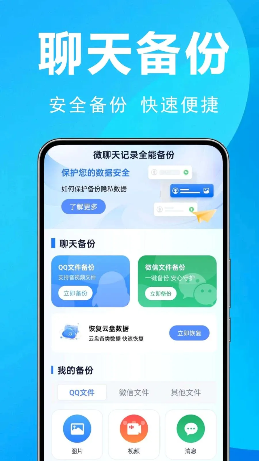 微聊天记录全能备份(聊天数据备份)截图