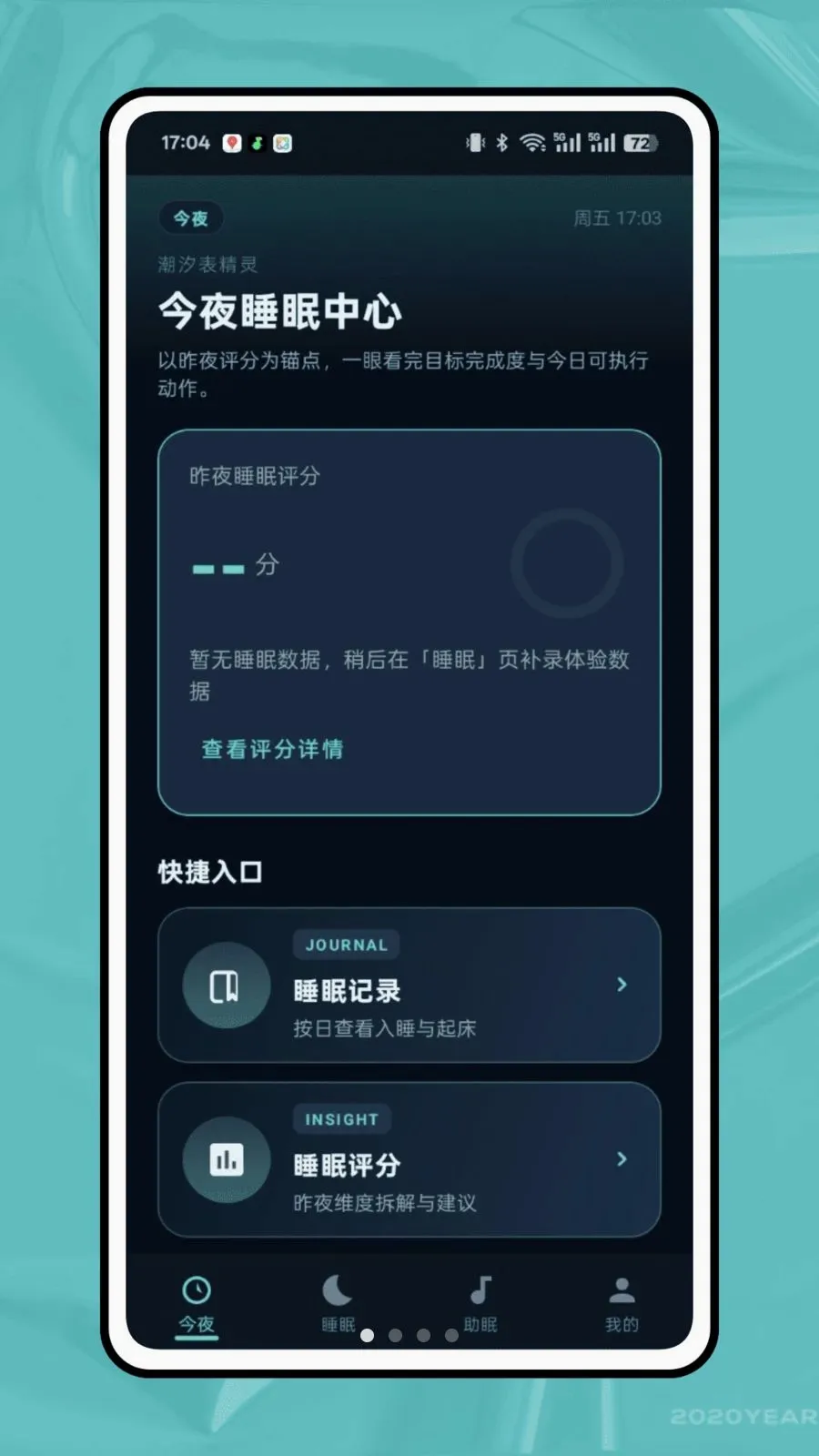 ��ϫ��¼(˯�߹���APP)v1.0.0 ��׿��