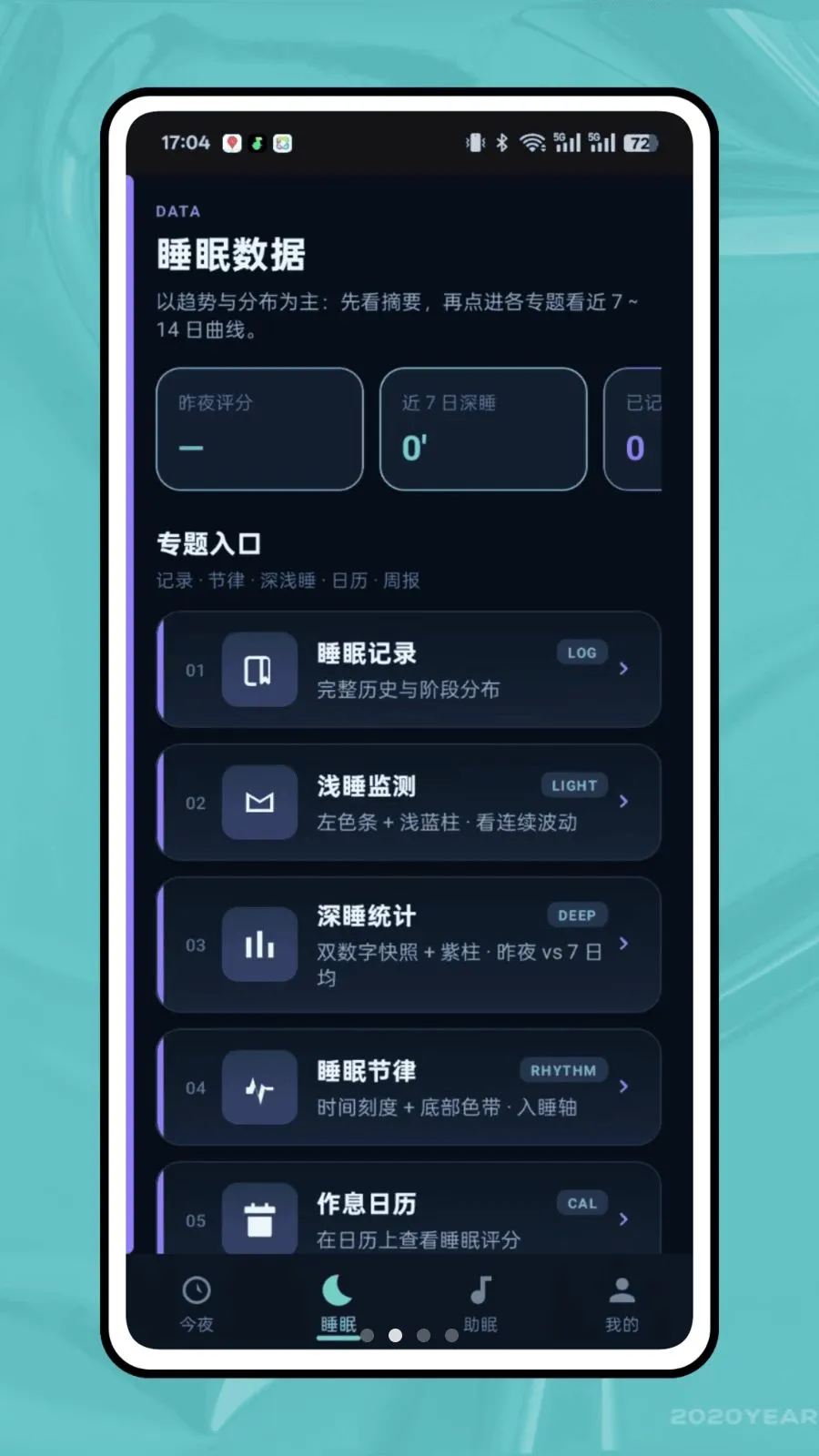 ��ϫ��¼(˯�߹���APP)v1.0.0 ��׿��