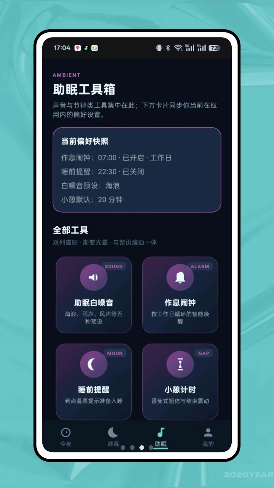 ��ϫ��¼(˯�߹���APP)v1.0.0 ��׿��