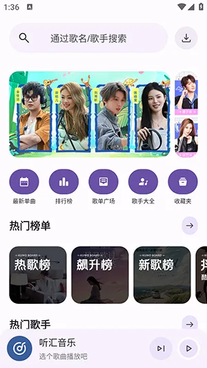 听汇音乐2026最新版本