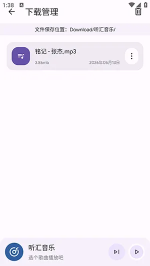 听汇音乐2026最新版本