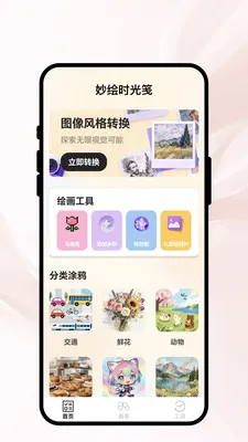 ���ʱ���(�滭ͼƬ����)v1.0.1 �ٷ�����