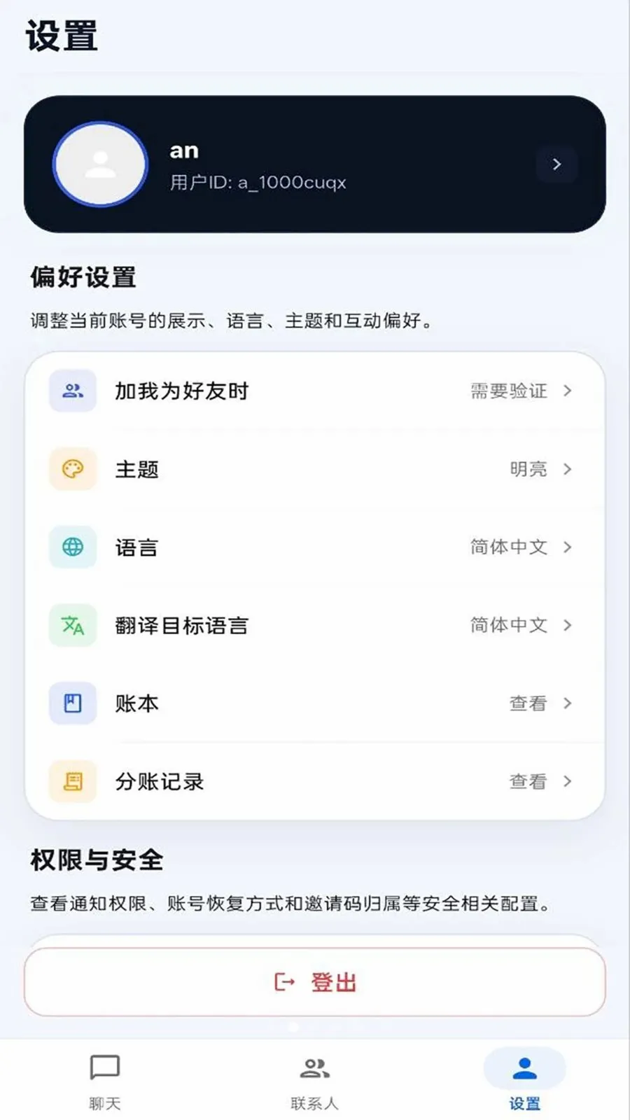 ����IM(��ʱͨѶ����)v1.0.0 ��׿��