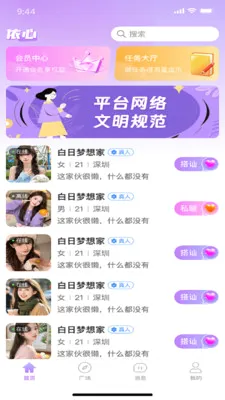 �������罻(�罻����App)v1.0.6 �ֻ���