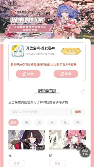 ������ֿ��ſռ�̽��Ա��������(��Ϸ̽��Ա����)v1.0 �ֻ���