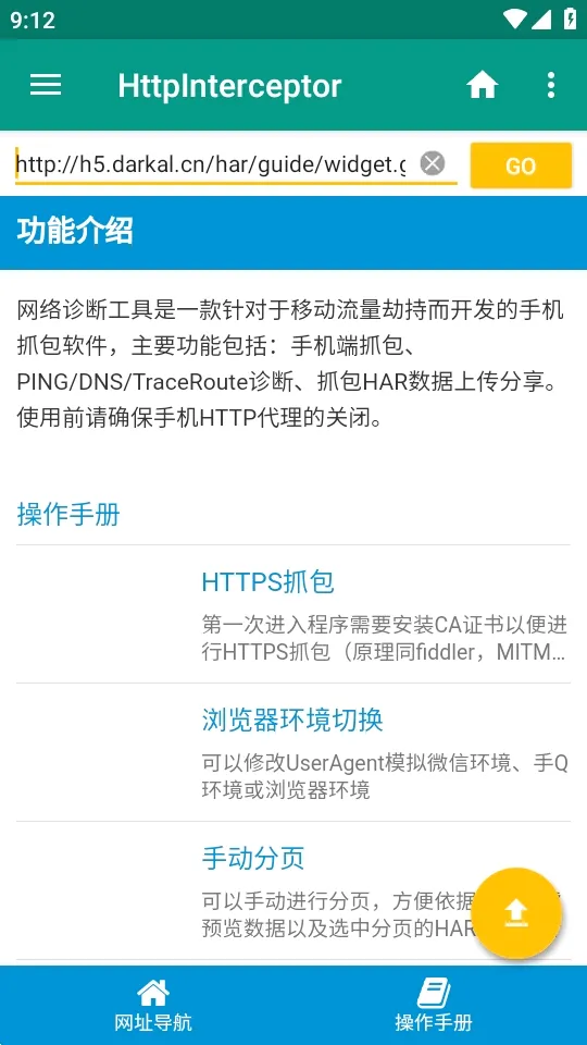 HttpInterceptorץ������(��׿ץ������)v3.1.30 ��Ѱ�