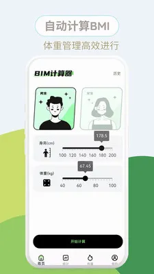 ����BMI(BMI��������)v1.0.3 ��׿��