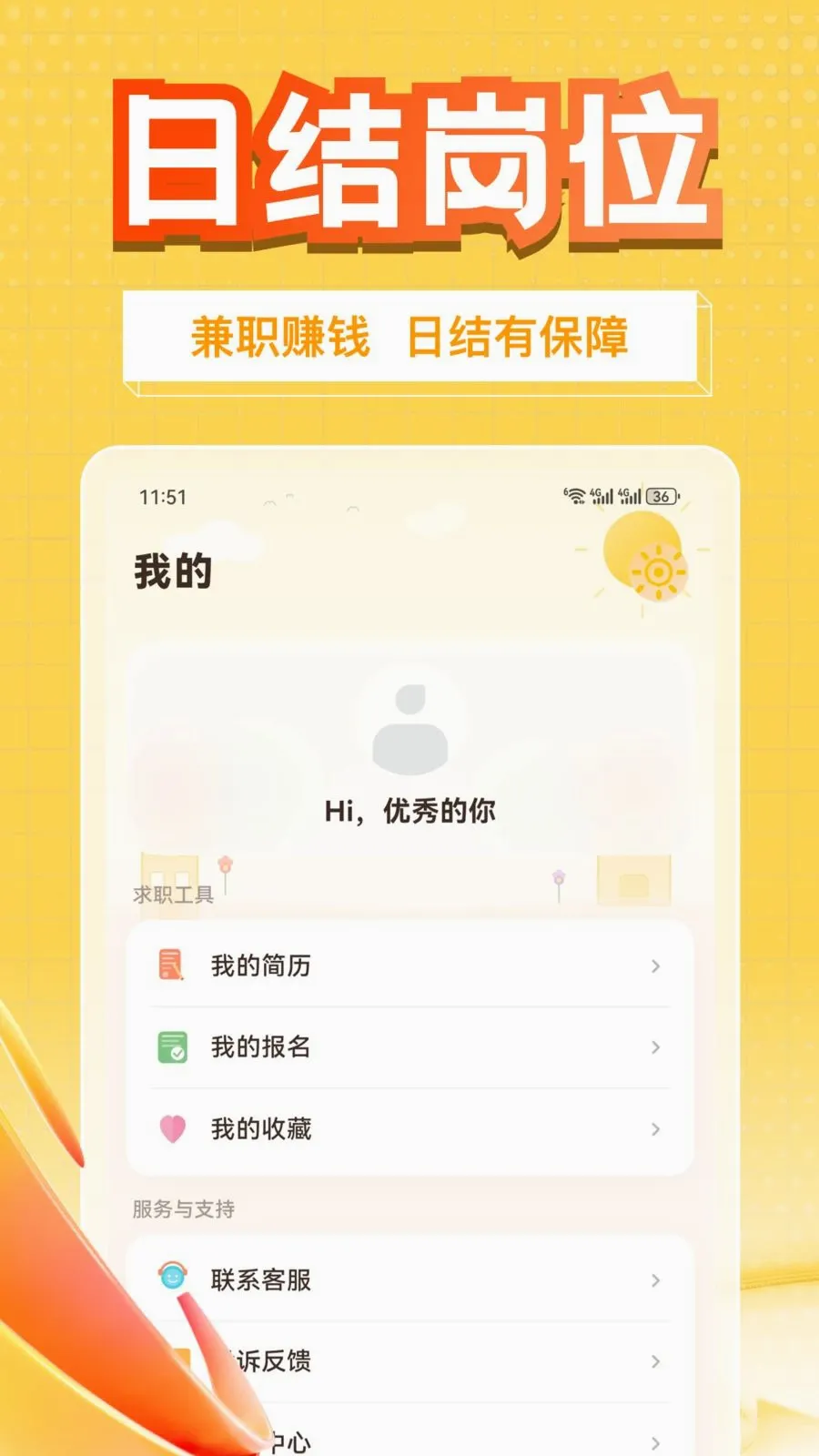 ��׬��ְ(��ְ��Ǯ��;��)v1.0.1 ��׿��