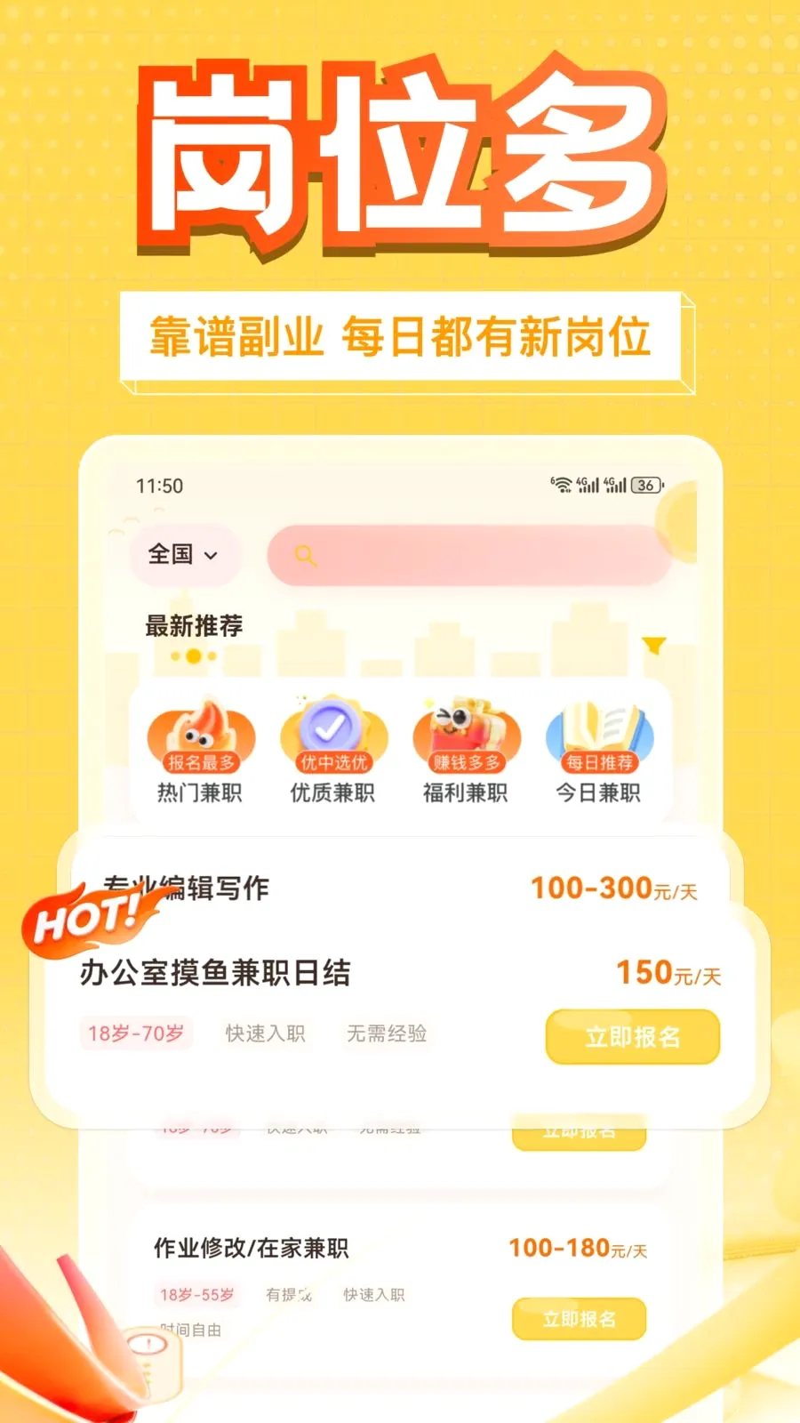 ��׬��ְ(��ְ��Ǯ��;��)v1.0.1 ��׿��