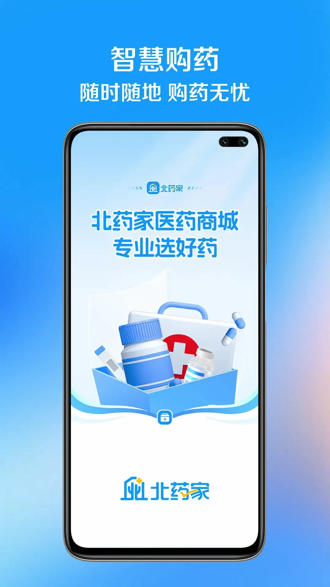 ��ҩ��(ҽҩ�ɹ�ƽ̨)v1.1.8 ��׿��