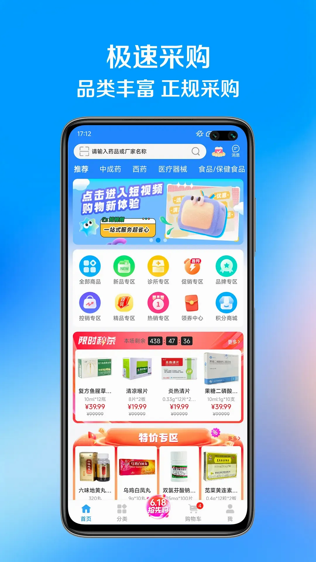 ��ҩ��(ҽҩ�ɹ�ƽ̨)v1.1.8 ��׿��