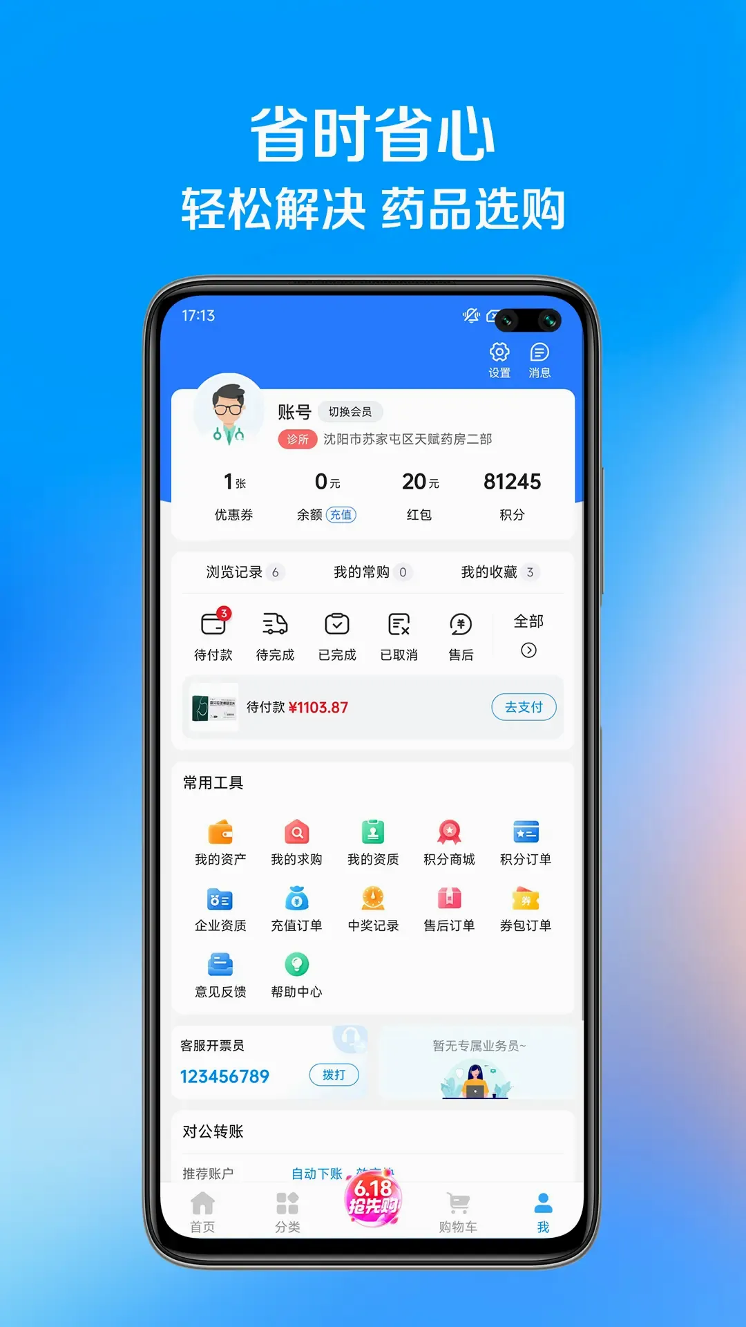 ��ҩ��(ҽҩ�ɹ�ƽ̨)v1.1.8 ��׿��