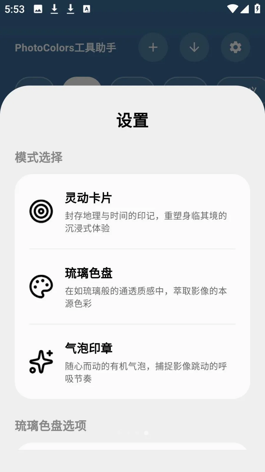 photocolors��������(ͼƬ��������)v1.0.7 ��׿��