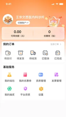 ���Ͳ�(ҩƷ��Ӫ����)v1.0.11 ��׿��