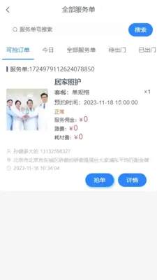 ��֮��ҽ�Ʒ���ƽ̨(��������������)v1.4.4 ��Ѱ�