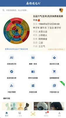 ��ȵ����AI(AI��ҽ����ƽ̨)v2.8.2 ��׿��