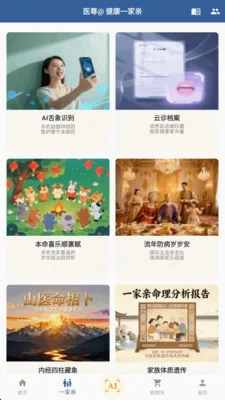 ��ȵ����AI(AI��ҽ����ƽ̨)v2.8.2 ��׿��