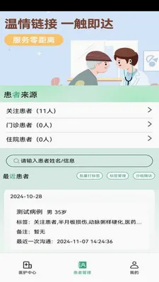 ��¹�ջ�(ҽ����������ƽ̨)v1.4.3 ��Ѱ�