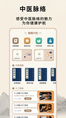 ��Դ����Ѩλ(��ҽ֪ʶƽ̨)v1.0.5 �ٷ�����