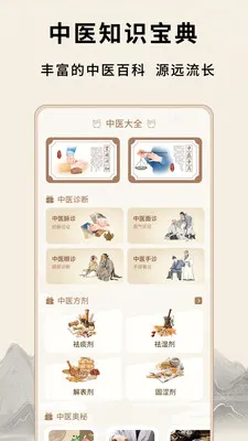 ��Դ����Ѩλ(��ҽ֪ʶƽ̨)v1.0.5 �ٷ�����