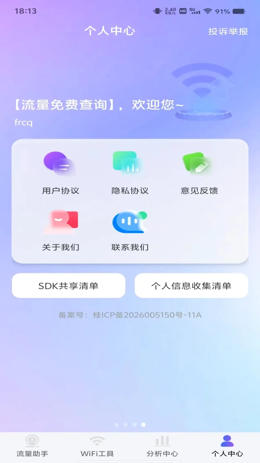 ������Ѳ�ѯ(����ʹ�÷���)v1.0.0 �ֻ���