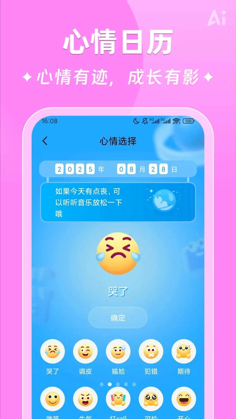 AIʱ����ǩ(�����¼����)v2.5.9 ��׿��