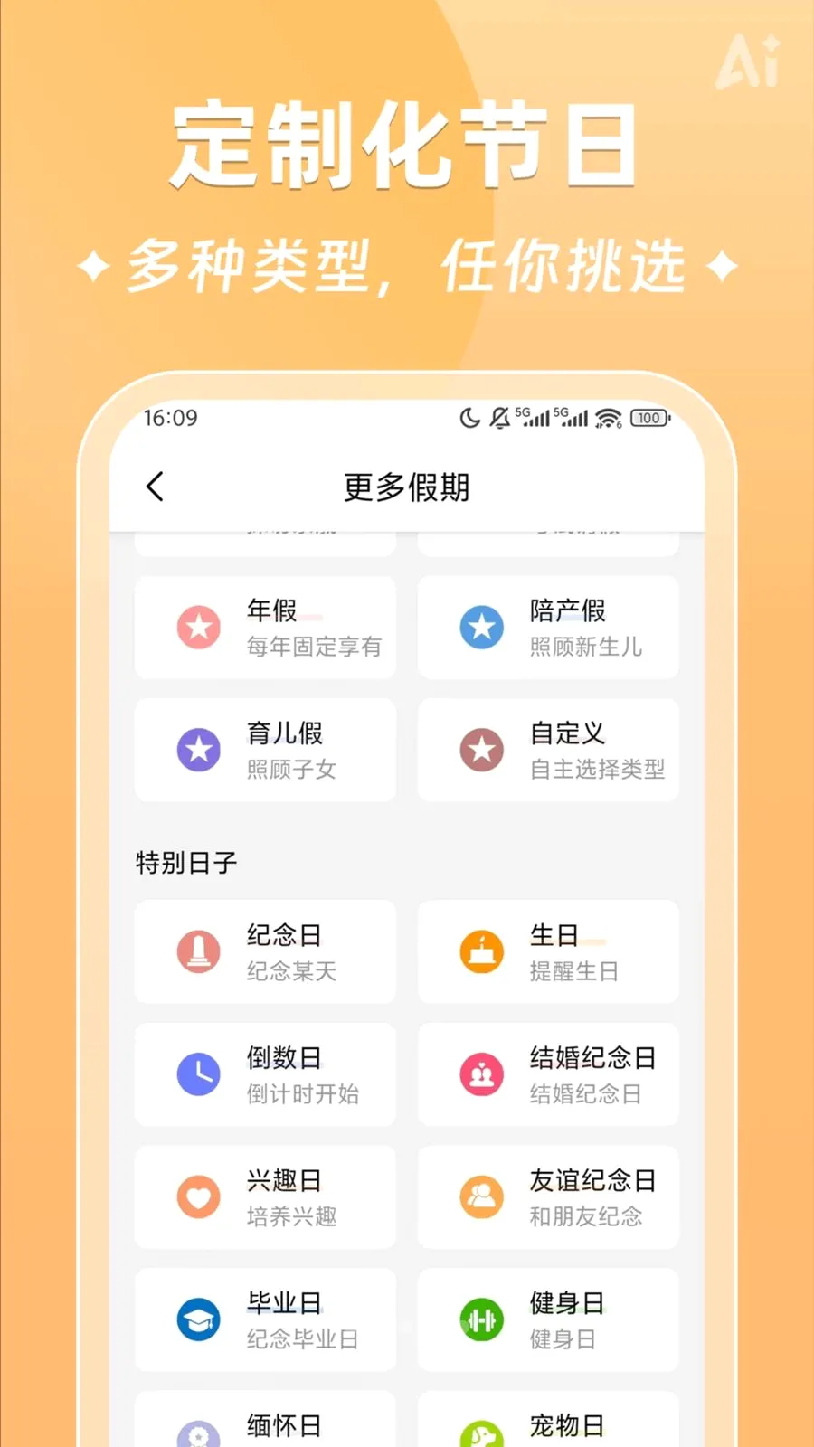 AIʱ����ǩ(�����¼����)v2.5.9 ��׿��