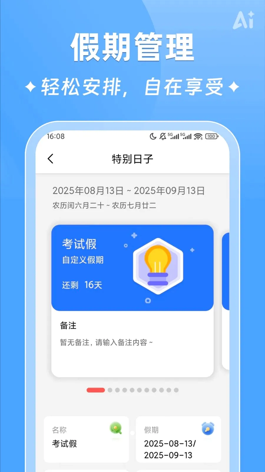 AIʱ����ǩ(�����¼����)v2.5.9 ��׿��