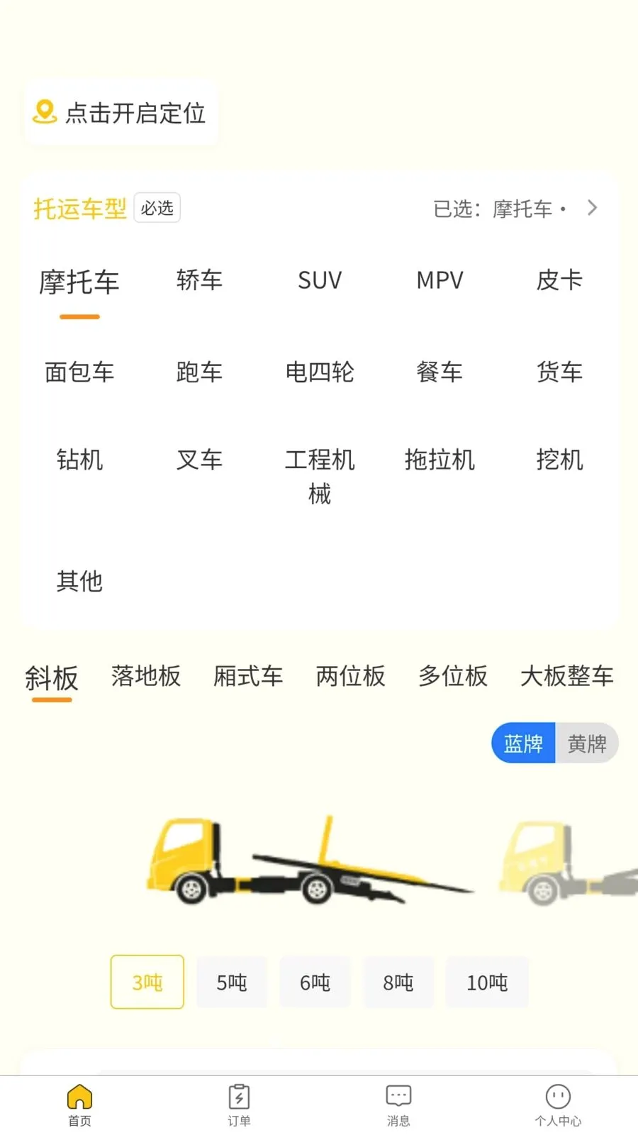 ��Ԯ�ﳵ��2026�ٷ����°汾v1.0.0 �ֻ���