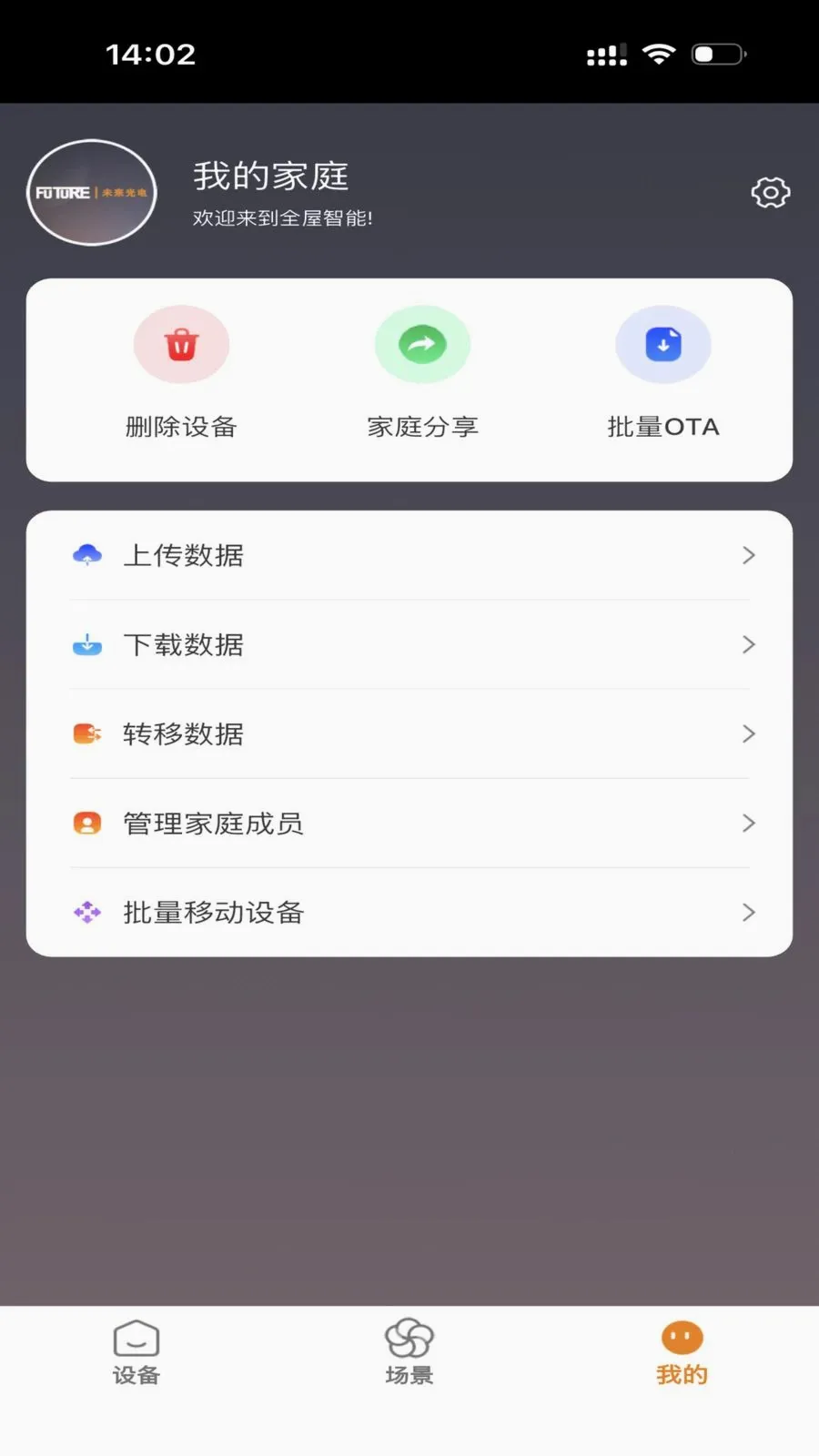 FUTURE LIGHT(�����豸����)v1.0.5 �ֻ���