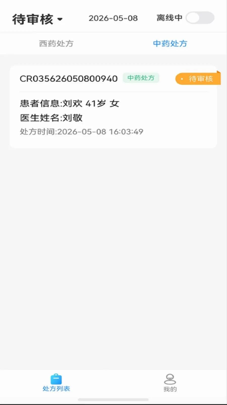 �پ�����ҩʦ��2026���°汾v1.3.6 ��Ѱ�