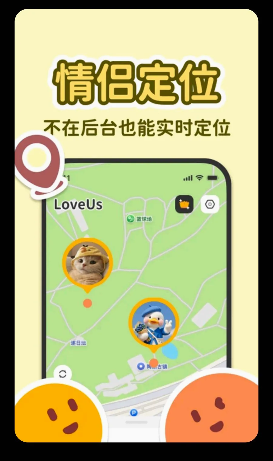 LoveUs��׿���ֻ���v1.0.0 �ٷ�����