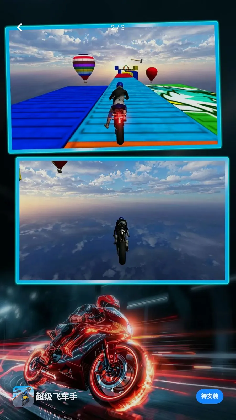 �����ɳ���(Ħ���ؼ�С��Ϸ)v1.0.0 �ֻ���